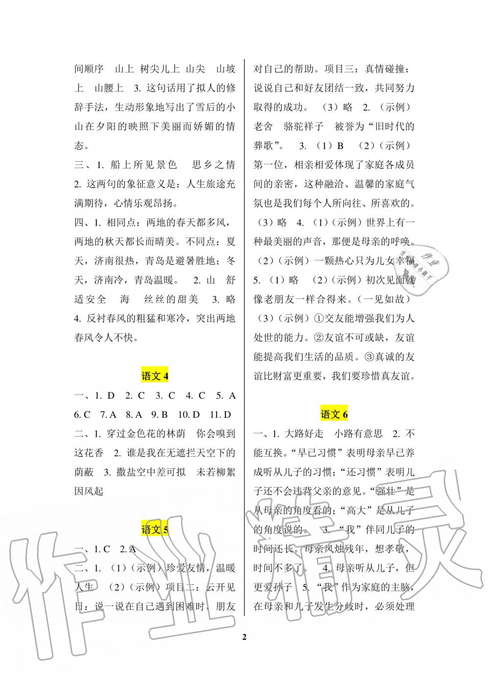 2020年寒假生活重庆出版社七年级合订本寒假作业人教版A版 第2页