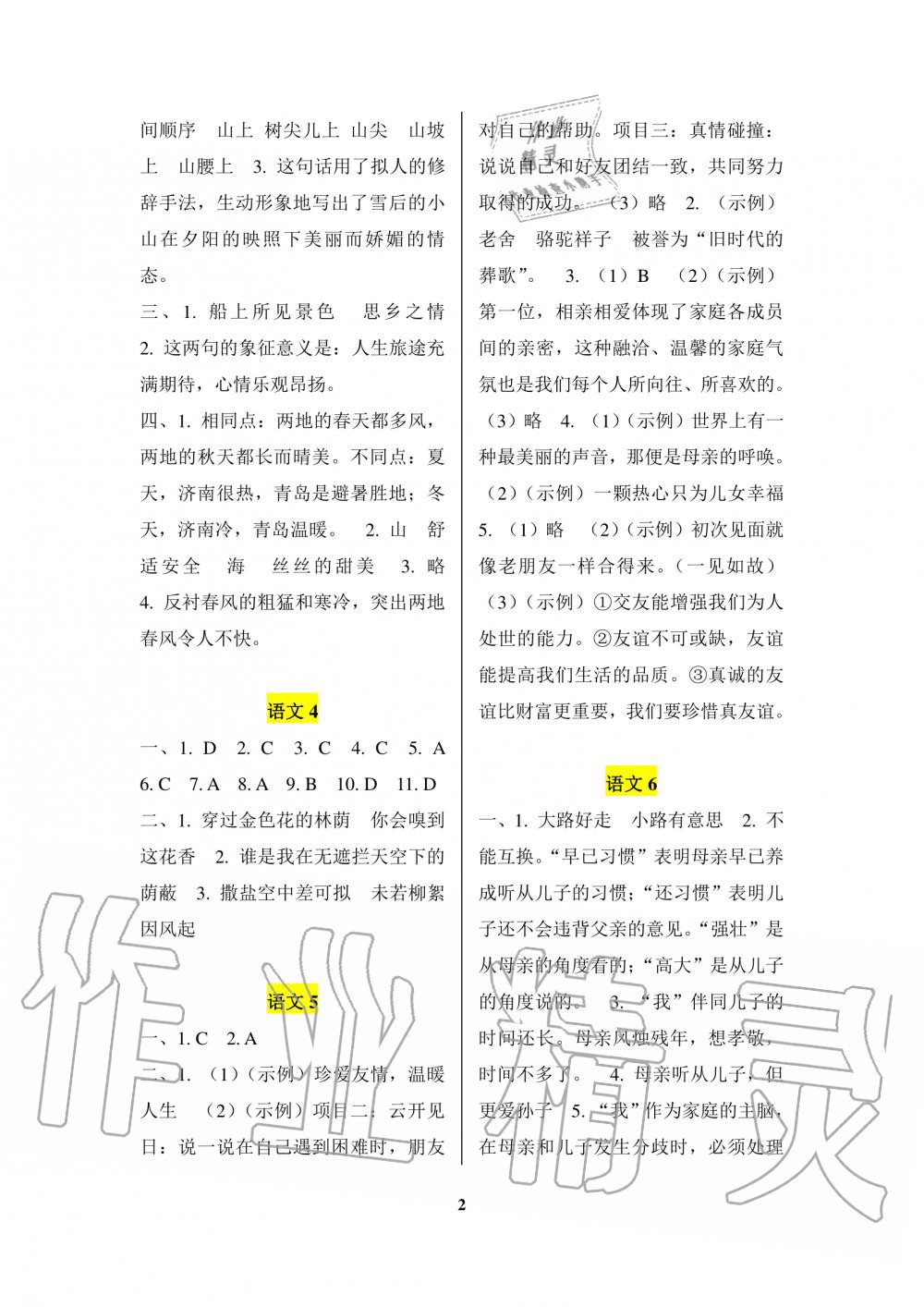 2020年寒假生活重庆出版社七年级合订本寒假作业人教版B版 第2页
