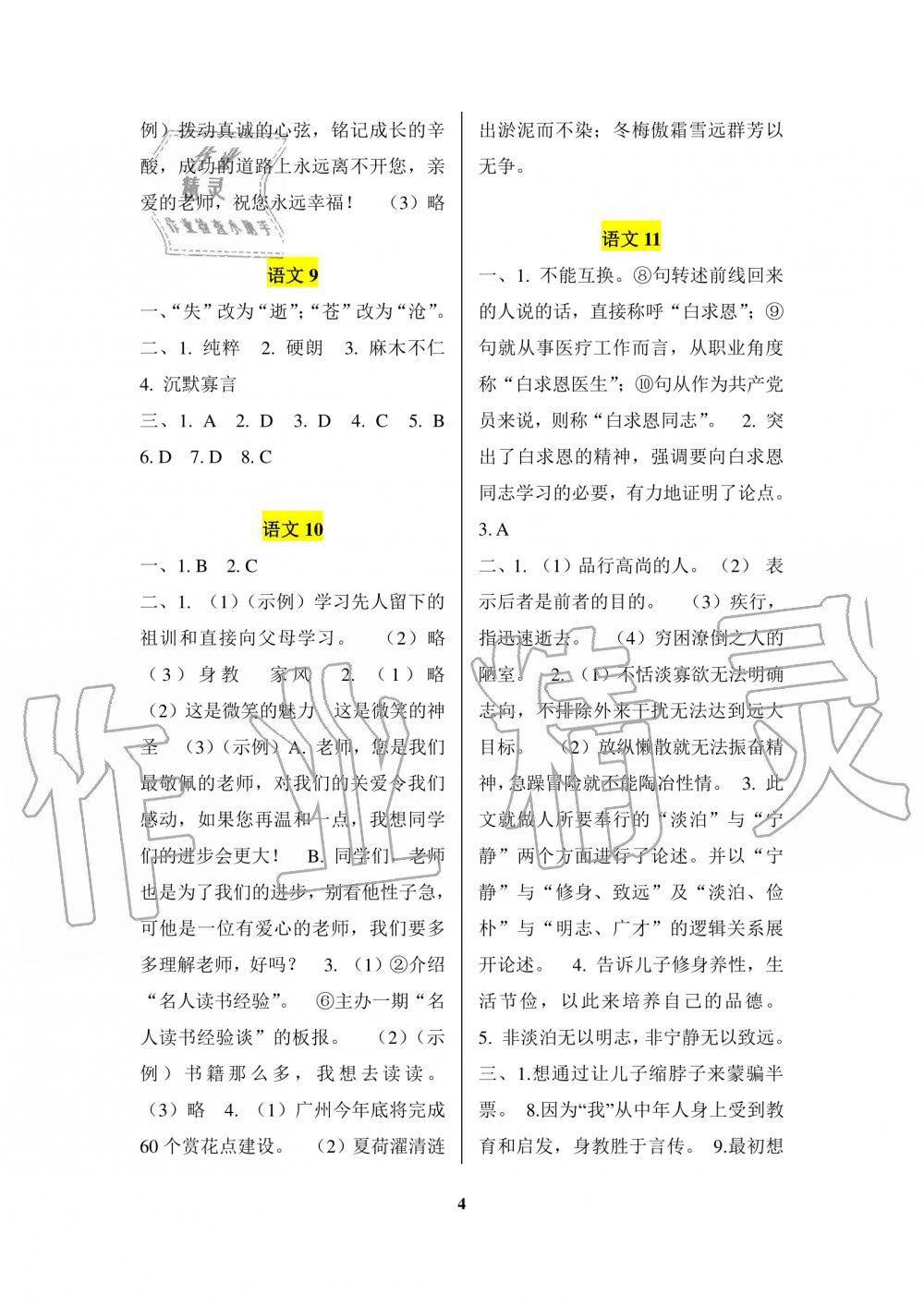 2020年寒假生活重庆出版社七年级合订本寒假作业人教版B版 第4页