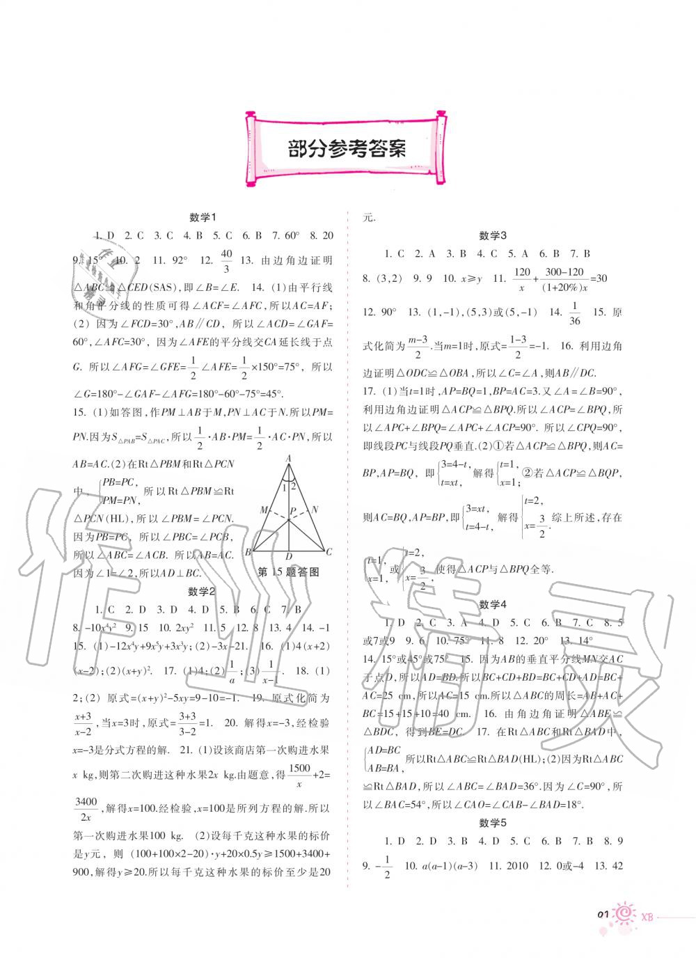 2020年寒假生活八年级数学人教版重庆出版社 第1页