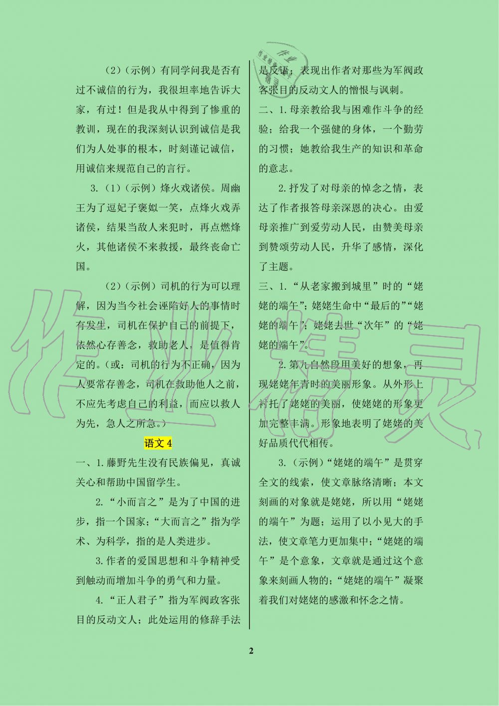 2020年寒假生活重庆出版社八年级合订本寒假作业人教版D版 第2页