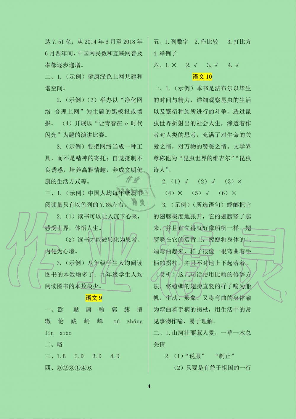 2020年寒假生活重庆出版社八年级合订本寒假作业人教版D版 第4页