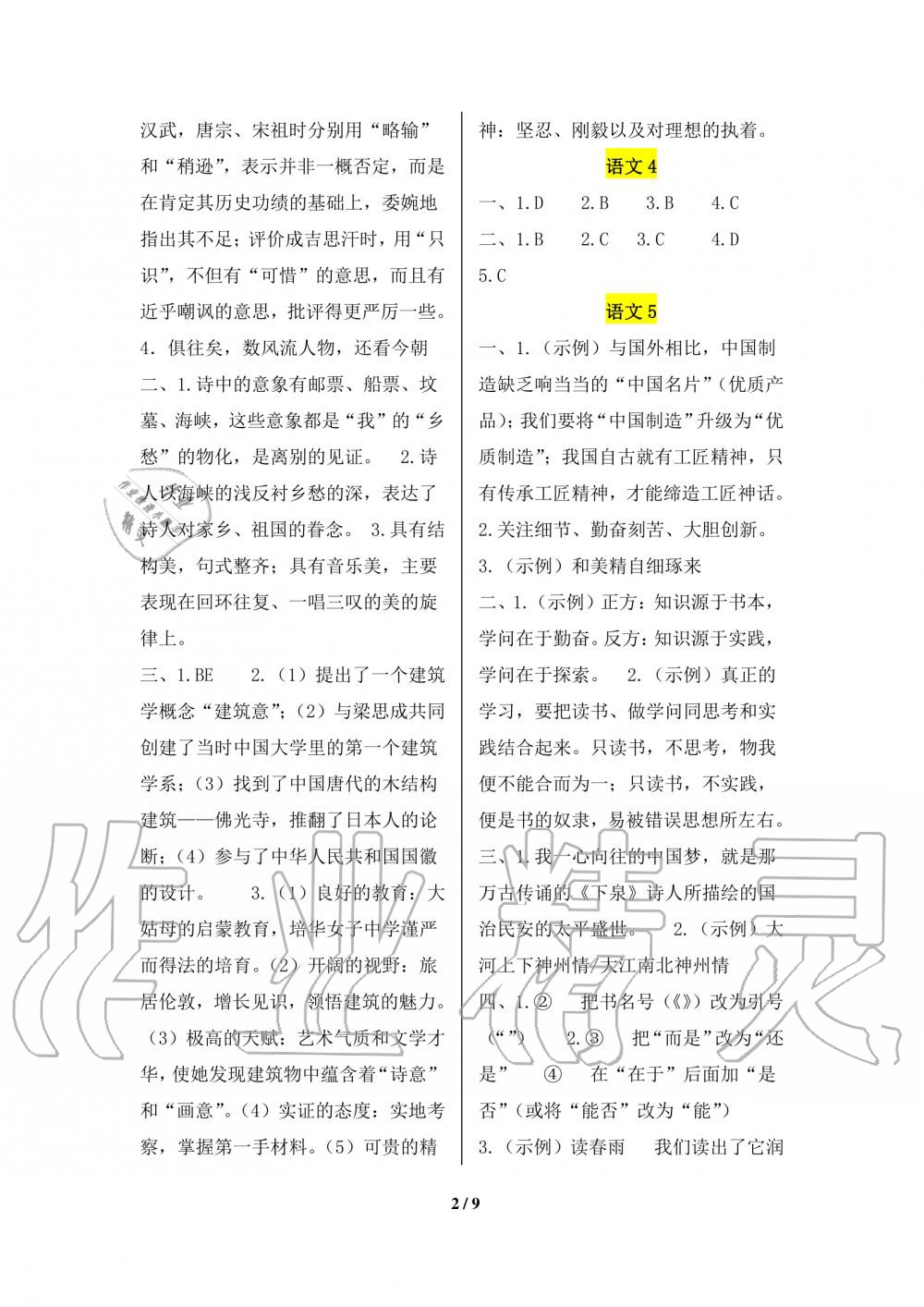 2020年寒假生活重庆出版社九年级语文寒假作业人教版 第2页