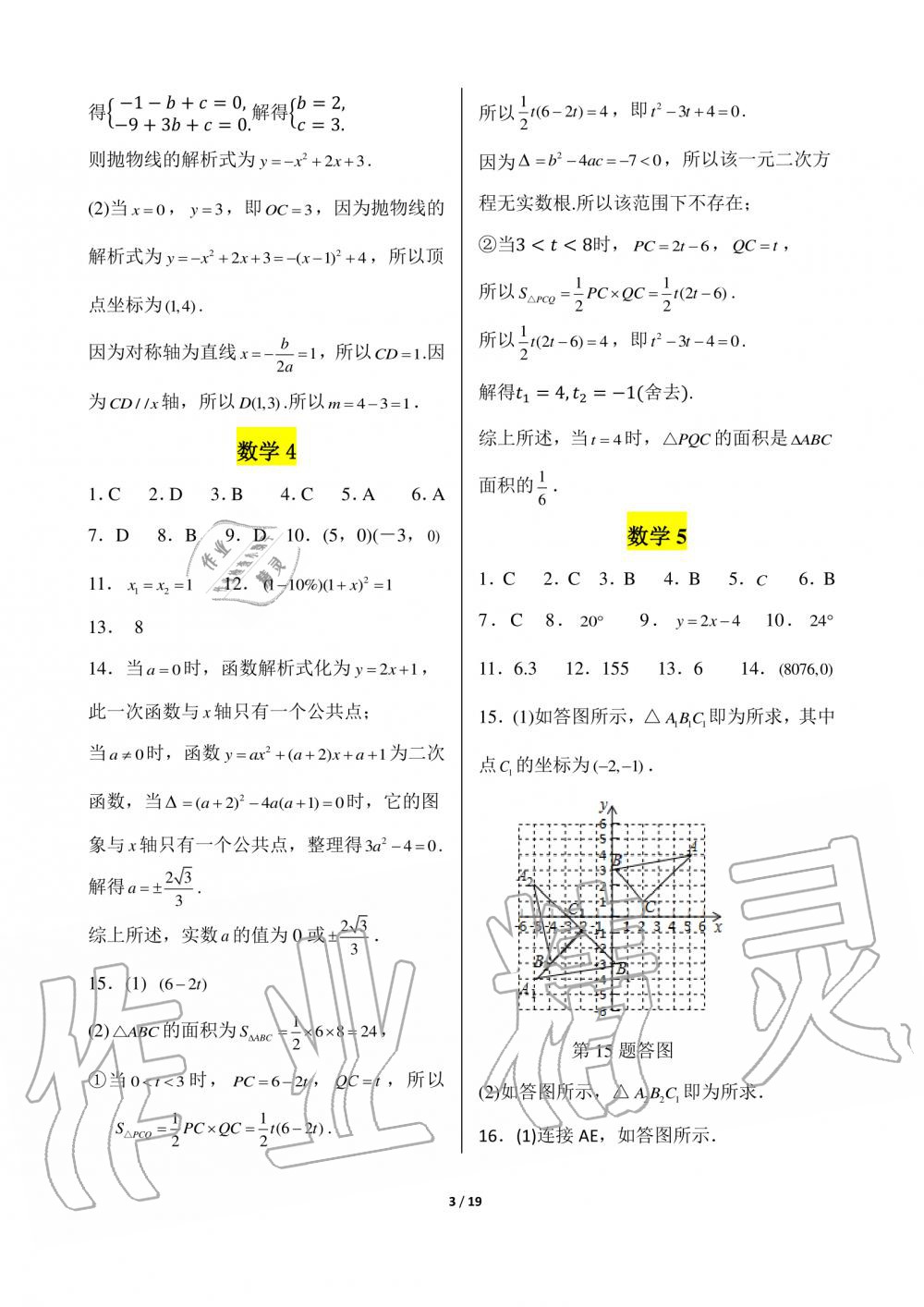 2020年寒假生活重慶出版社九年級數(shù)學寒假作業(yè)人教版 第3頁