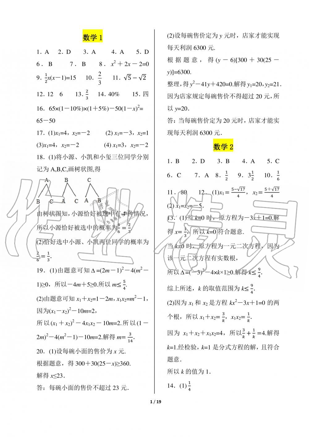 2020年寒假生活重庆出版社九年级数学寒假作业人教版 第1页