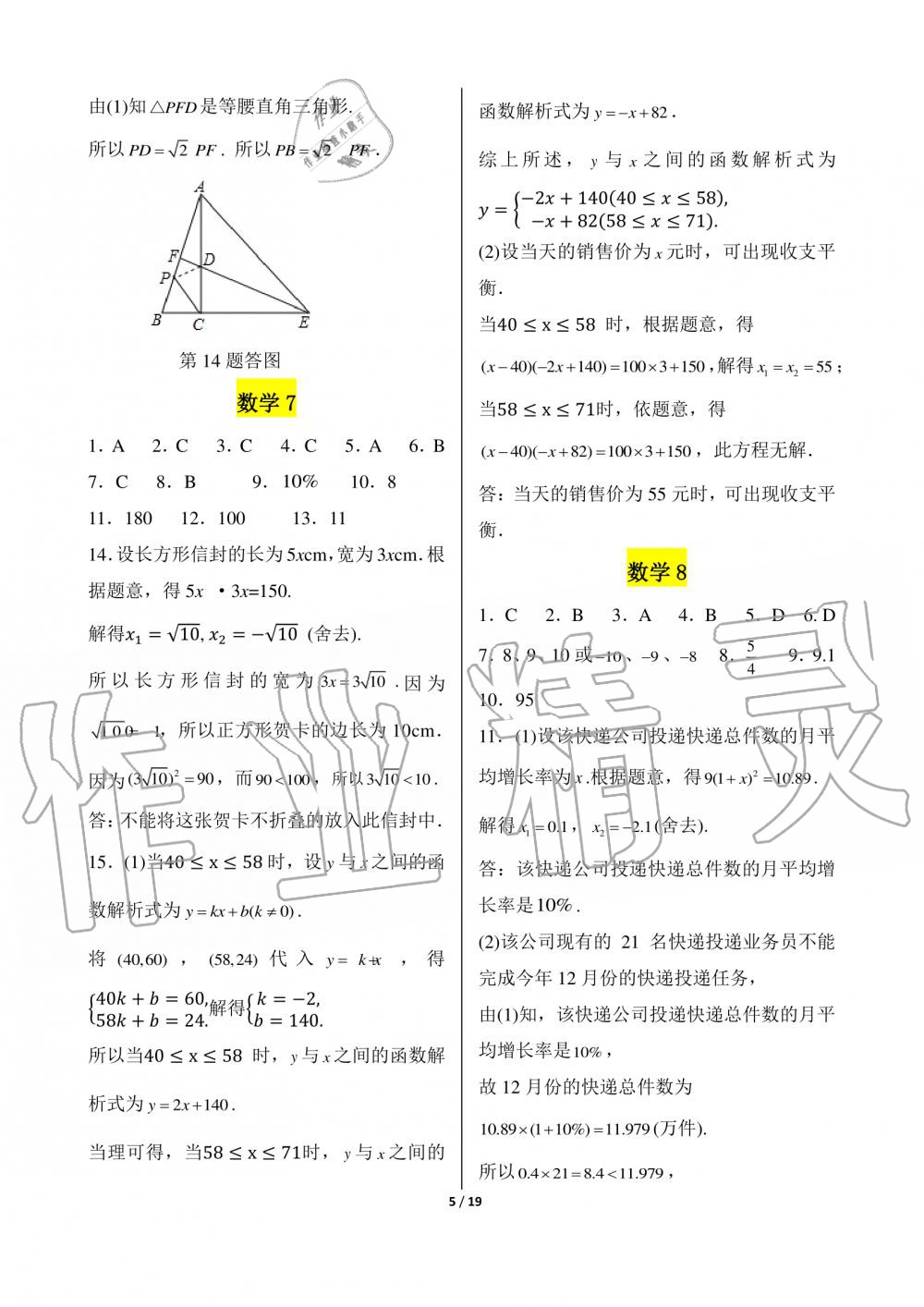 2020年寒假生活重庆出版社九年级数学寒假作业人教版 第5页