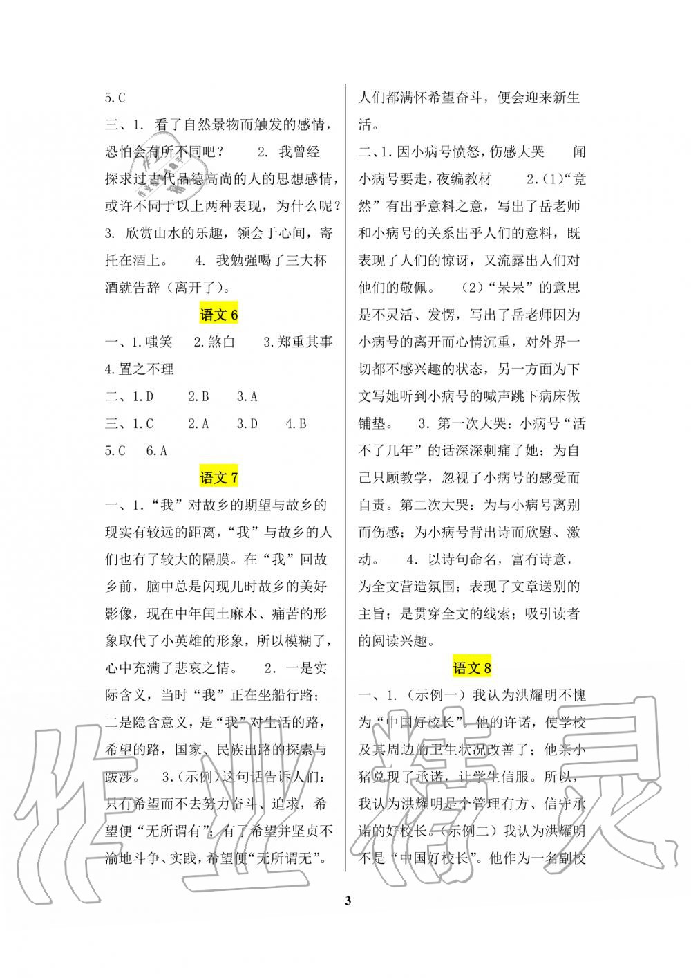 2020年寒假生活重庆出版社九年级合订本寒假作业人教版B版 第3页