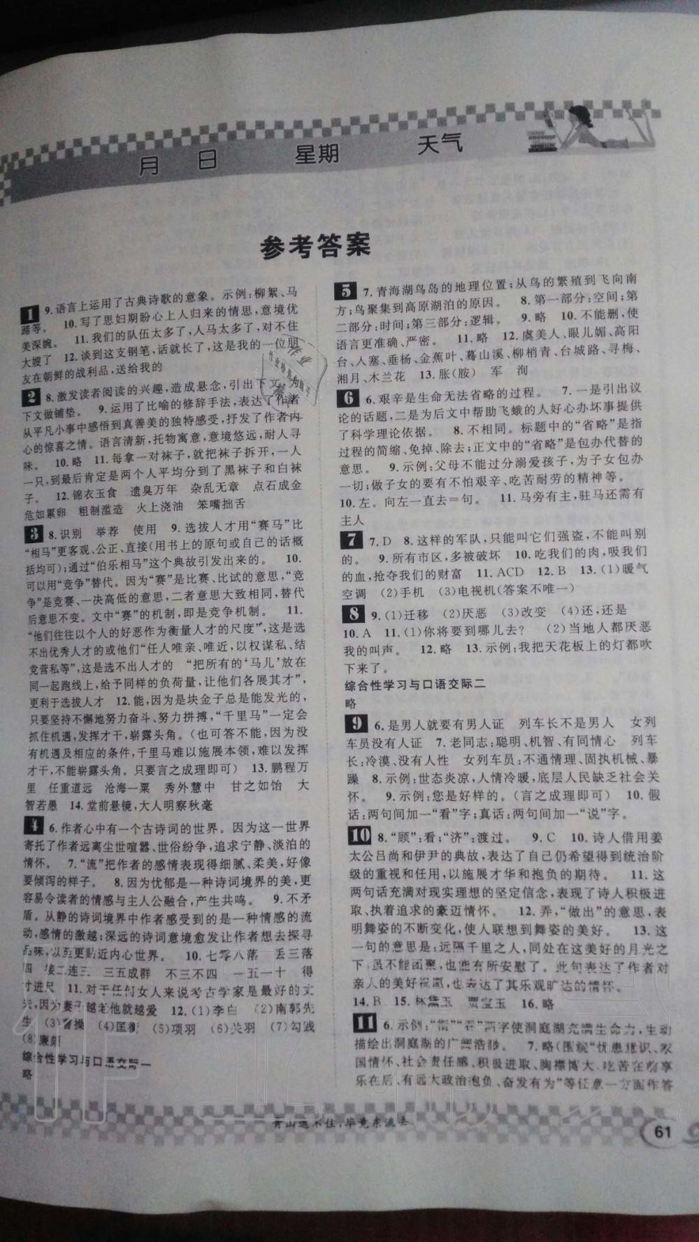 2020年长江寒假作业九年级语文人教版崇文书局 第1页