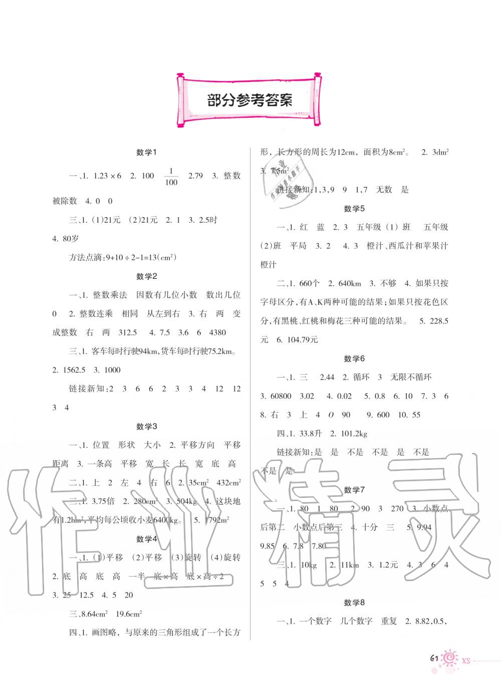 2020年寒假生活重庆出版社五年级数学寒假作业西师大版 第1页
