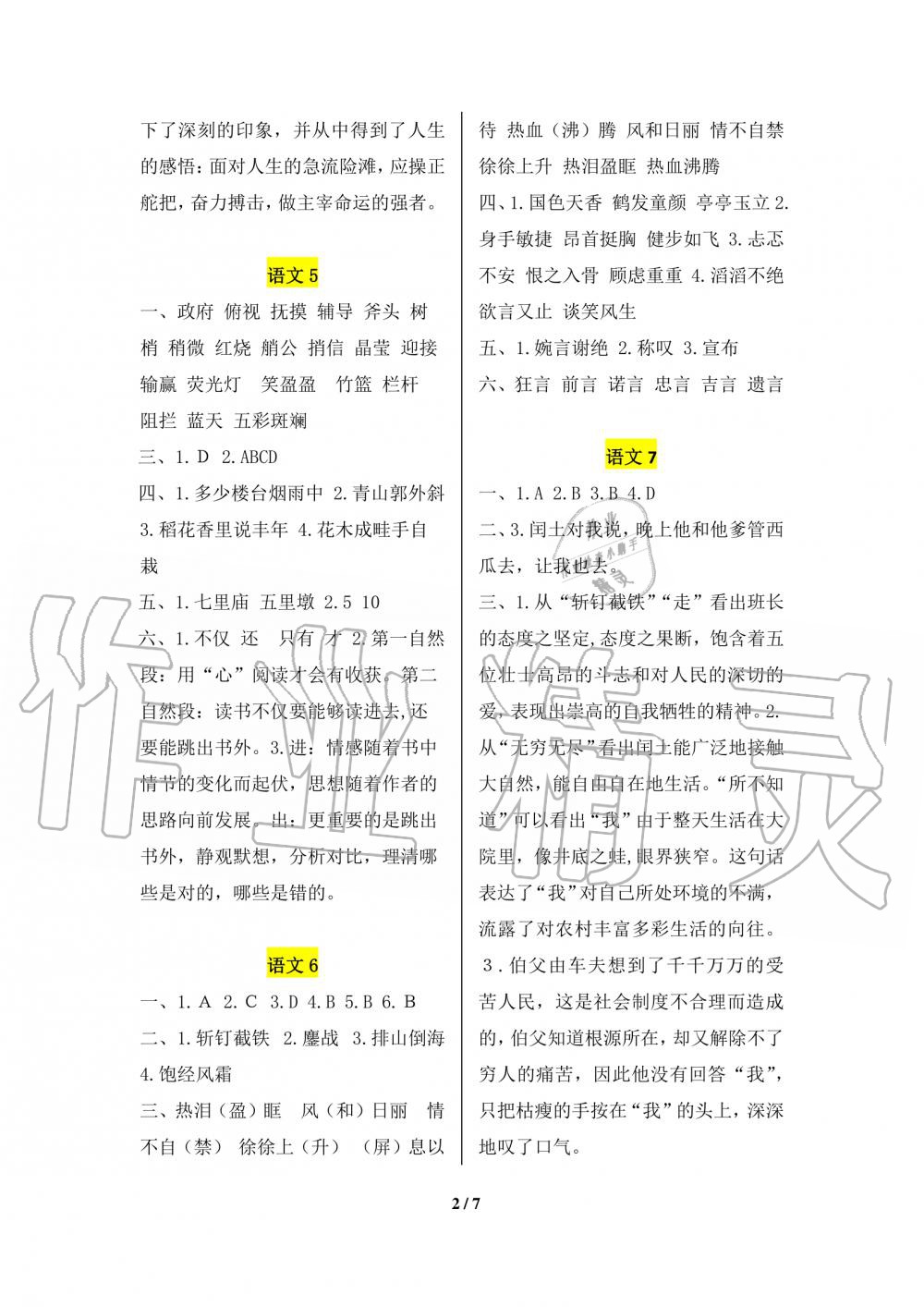 2020年寒假生活重庆出版社六年级语文寒假作业人教版 第2页