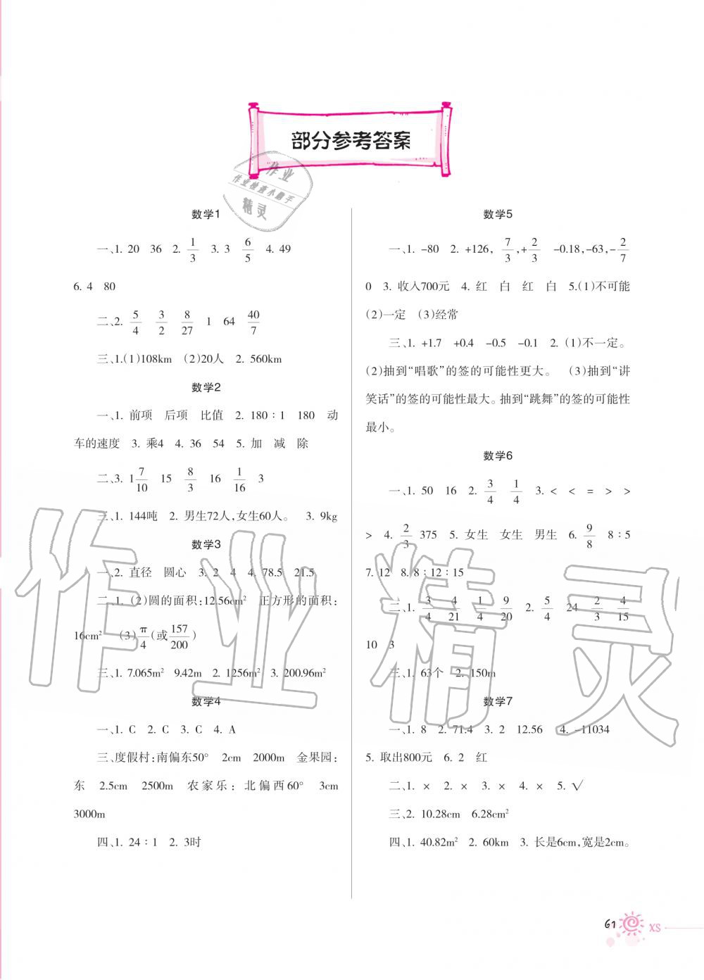 2020年寒假生活重庆出版社六年级数学寒假作业西师大版 第1页