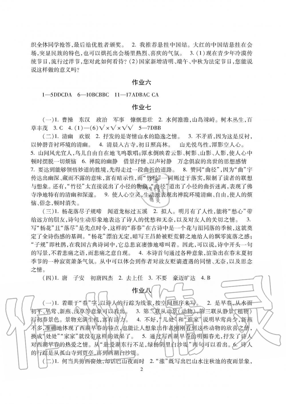 2020年寒假生活湖南少年兒童出版社七年級(jí)主科合訂本寒假作業(yè)人教版 第2頁(yè)