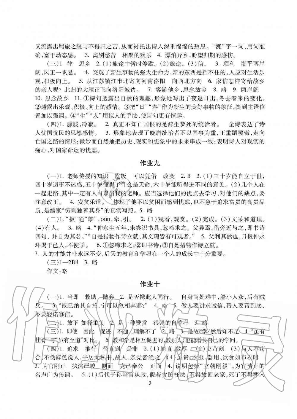 2020年寒假生活湖南少年兒童出版社七年級主科合訂本寒假作業(yè)人教版 第3頁