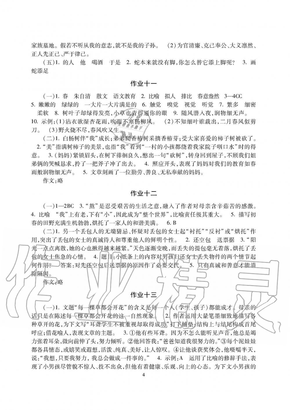 2020年寒假生活湖南少年兒童出版社七年級主科合訂本寒假作業(yè)人教版 第4頁