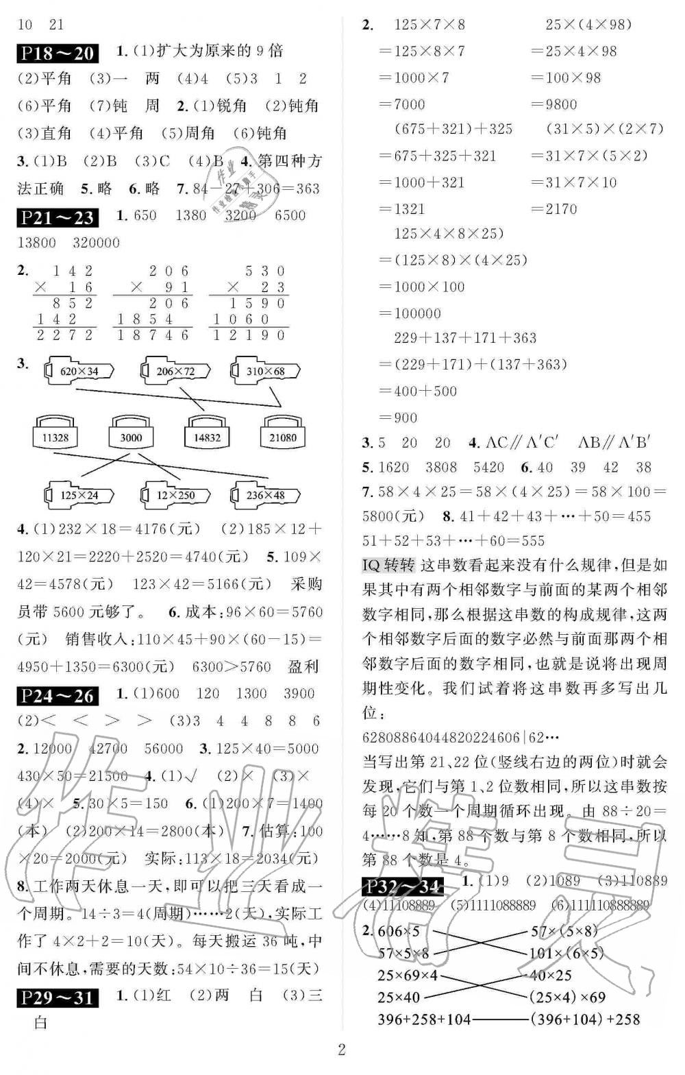 2020年长江寒假作业崇文书局四年级数学寒假作业北师大版 第2页