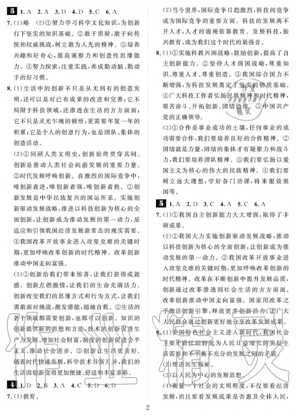 2020年长江寒假作业崇文书局九年级政治寒假作业人教版 第2页