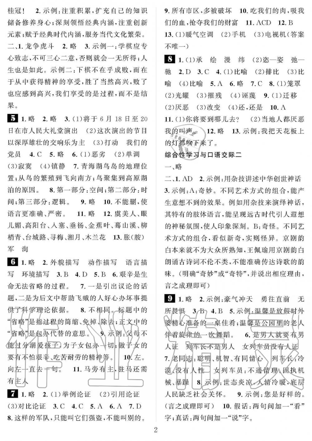 2020年长江寒假作业崇文书局九年级语文寒假作业人教版 第2页