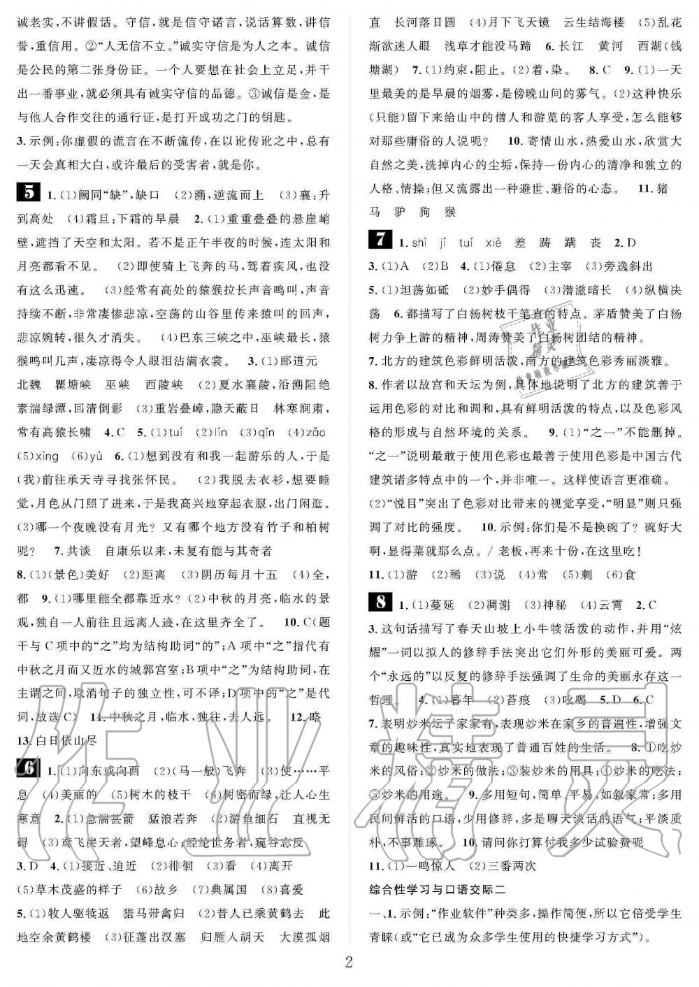 2020年长江寒假作业八年级语文人教版崇文书局 第2页