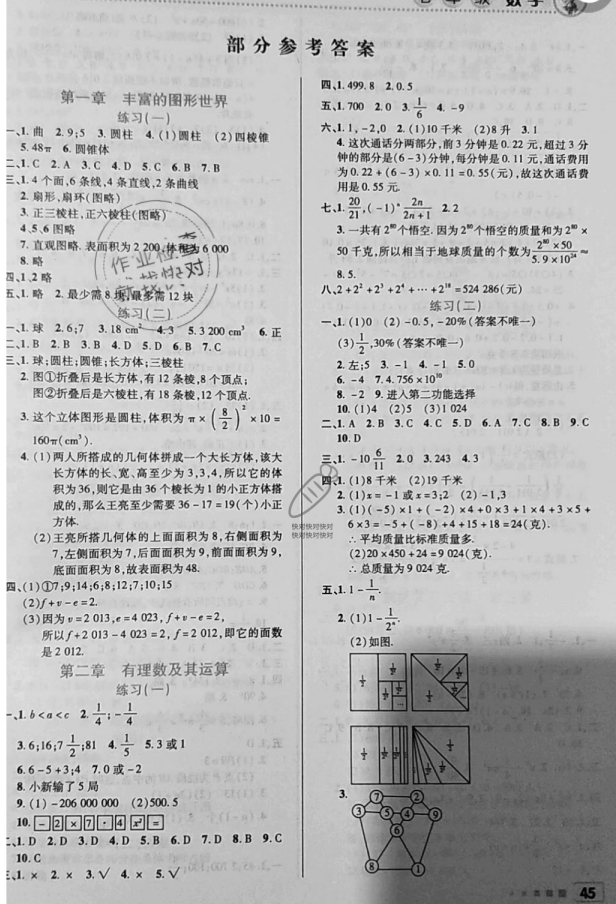 2020年寒假作业七年级数学人教版北京教育出版社 参考答案第1页