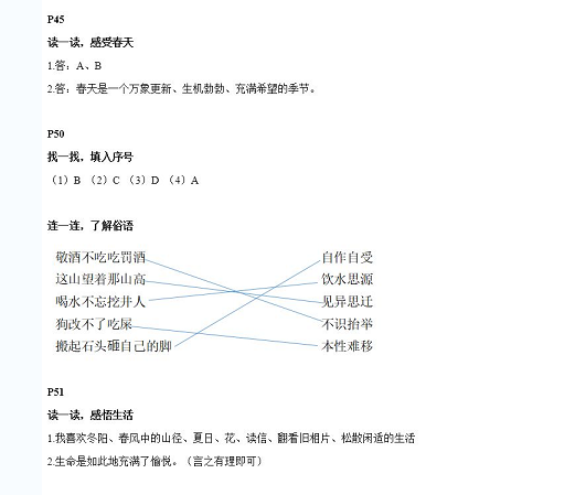 2020年寒假新時(shí)空六年級(jí)綜合寒假作業(yè)北師大版 參考答案第7頁