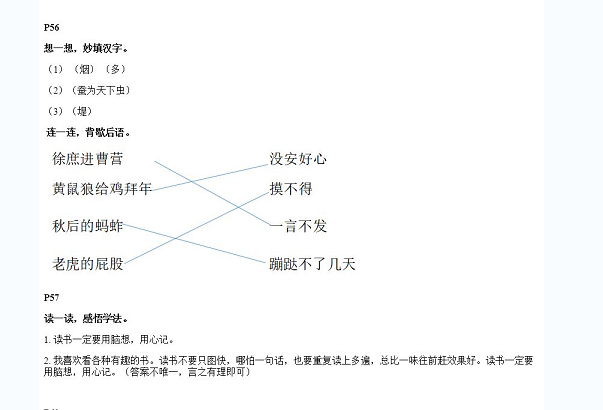 2020年寒假新時空六年級綜合寒假作業(yè)北師大版 參考答案第8頁