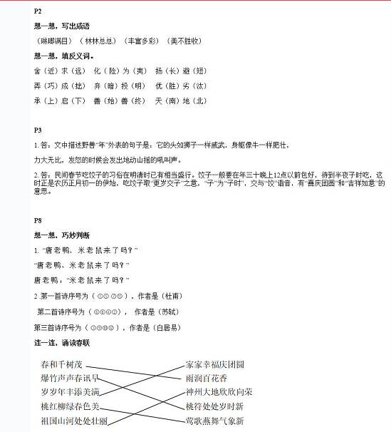 2020年寒假新時空六年級綜合寒假作業(yè)北師大版 參考答案第1頁