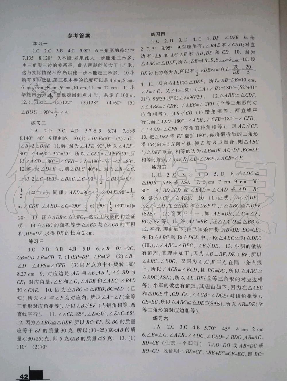 2020年寒假作業(yè)八年級(jí)數(shù)學(xué)人教版蘭州大學(xué)出版社 第1頁(yè)