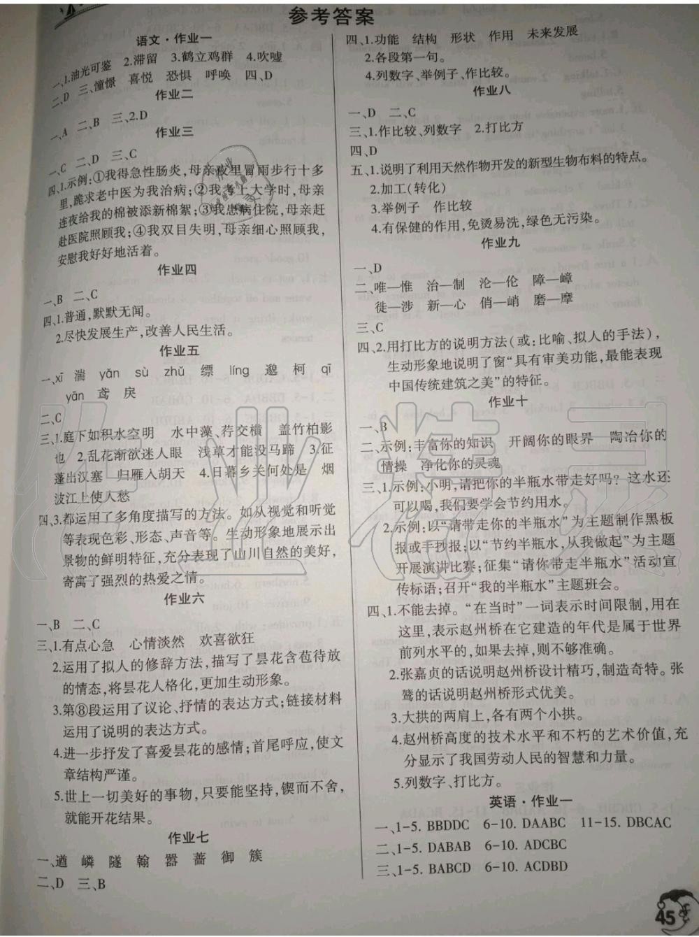 2020年寒假學(xué)習(xí)園地八年級(jí)合訂本河南人民出版社 第1頁(yè)