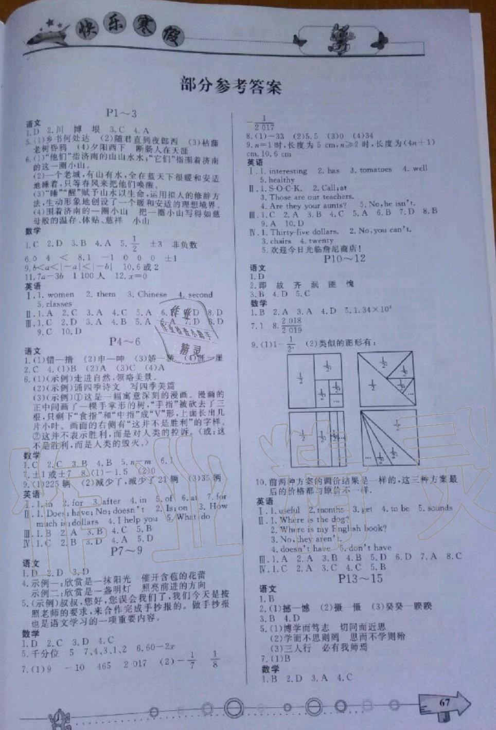 2020年寒假作业七年级西南师范大学出版社 第1页