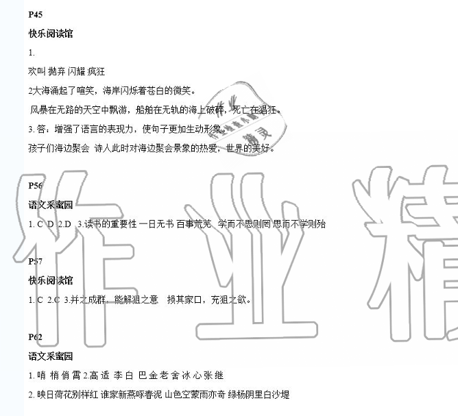 2020年寒假新天地寒假作業(yè)五年級(jí)綜合寒假作業(yè)北師大版 參考答案第5頁(yè)