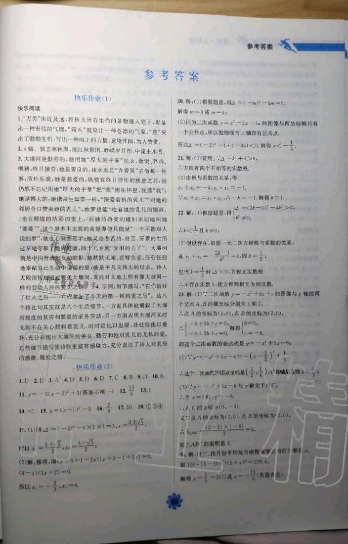 2020年假期作业快乐接力营寒九年级综合寒假作业 参考答案第1页