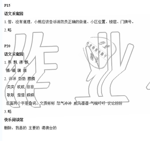 2020年寒假新天地寒假作业三年级综合寒假作业北师大版 参考答案第2页