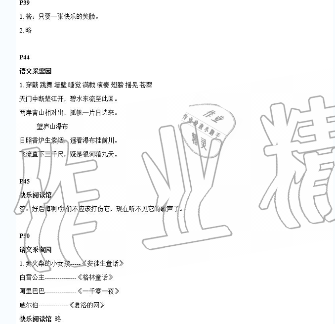 2020年寒假新天地寒假作業(yè)三年級(jí)綜合寒假作業(yè)北師大版 參考答案第5頁