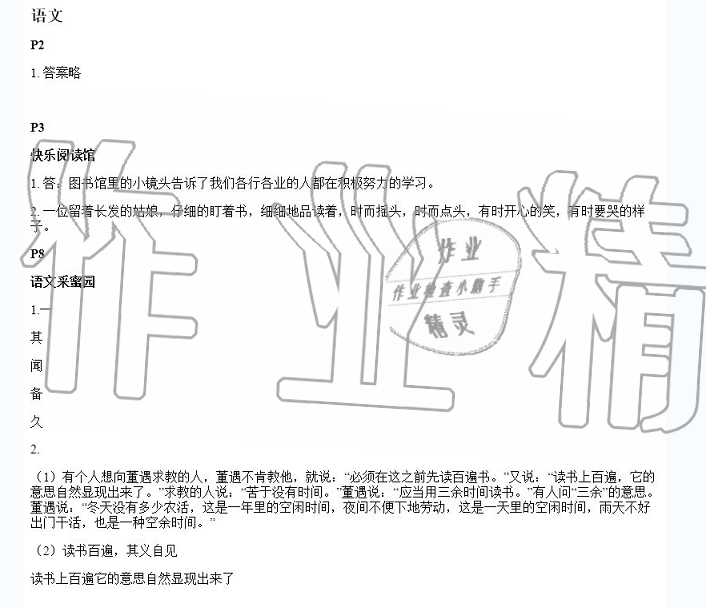 2020年寒假新天地寒假作業(yè)四年級綜合寒假作業(yè)北師大版 參考答案第1頁