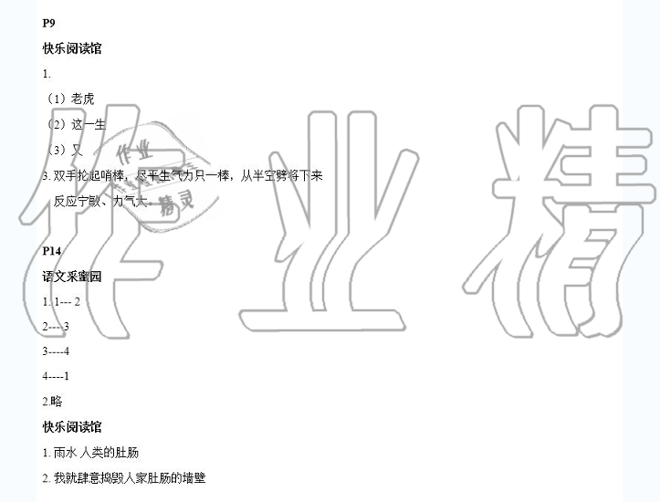 2020年寒假新天地寒假作業(yè)四年級綜合寒假作業(yè)北師大版 參考答案第2頁