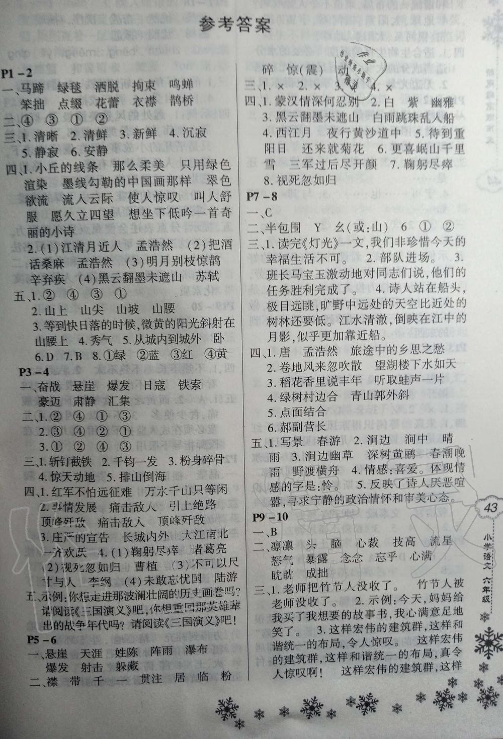 2020年新思維寒假作業(yè)六年級(jí)語(yǔ)文人教版 第1頁(yè)