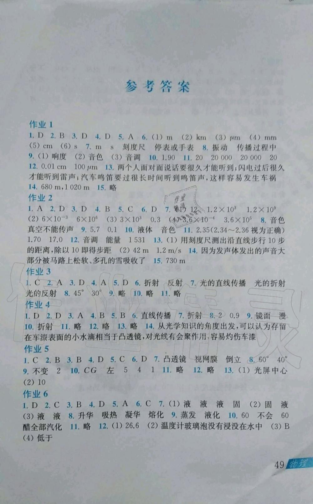 2020年寒假作业八年级物理沪粤版上海科学技术出版社 参考答案第1页