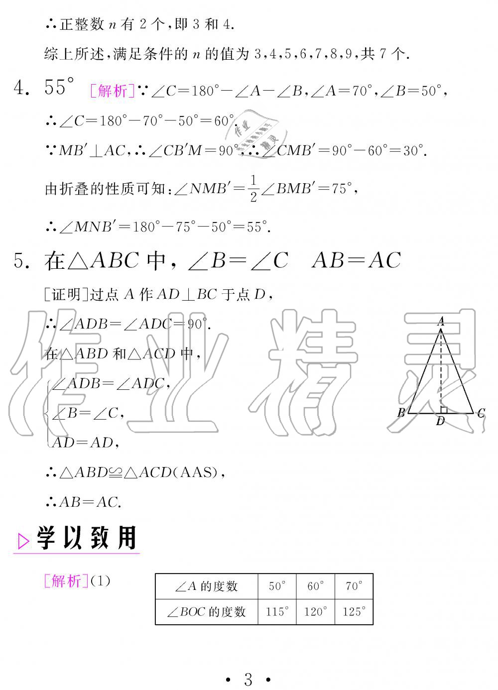 2020年天舟文化精彩寒假团结出版社八年级数学寒假作业 第3页