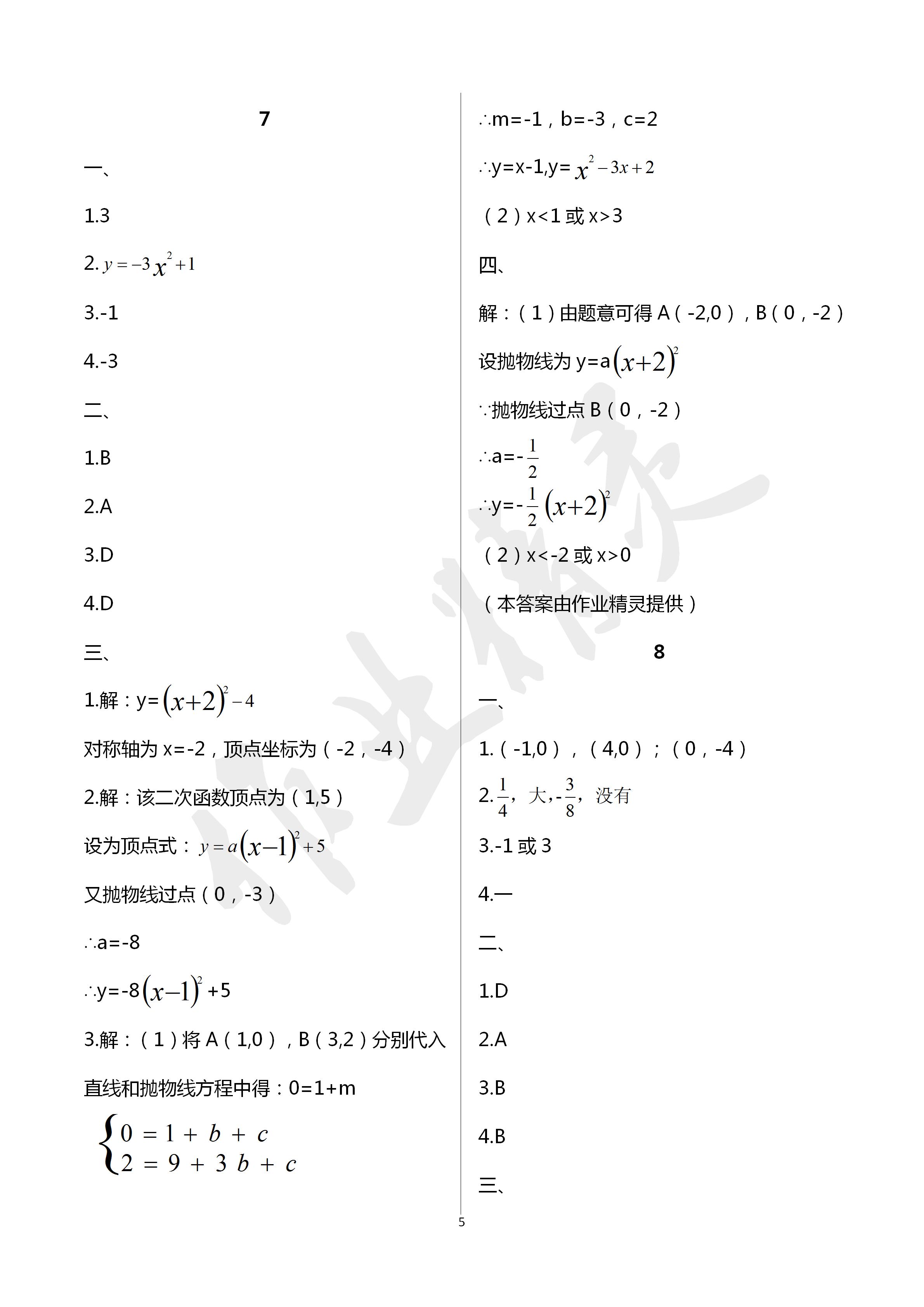 2020年寒假作业及活动九年级数学寒假作业人教版 第5页