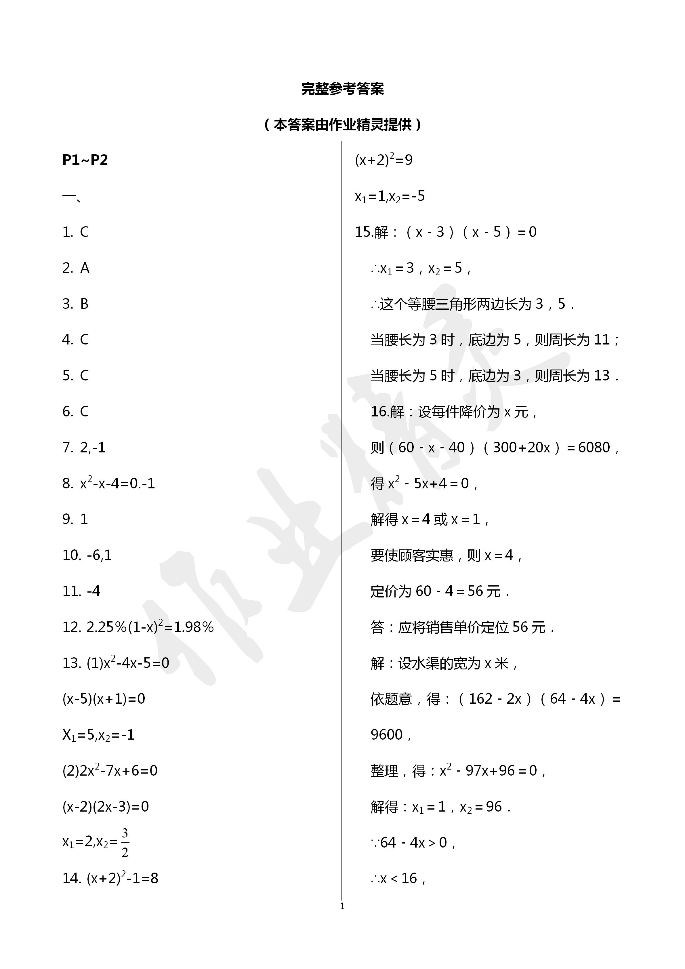 2020年寒假生活九年级数学人教版宁夏人民教育出版社 第1页