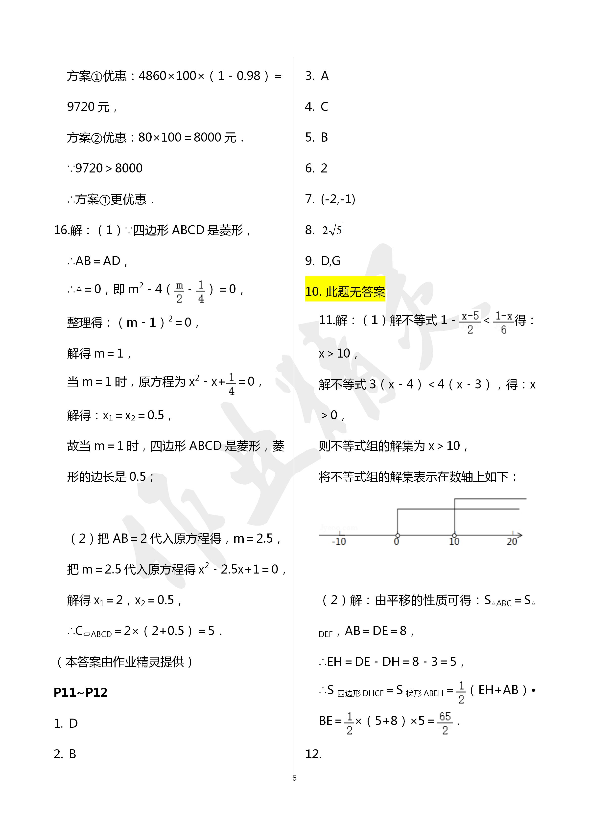 2020年寒假生活九年级数学人教版宁夏人民教育出版社 第6页