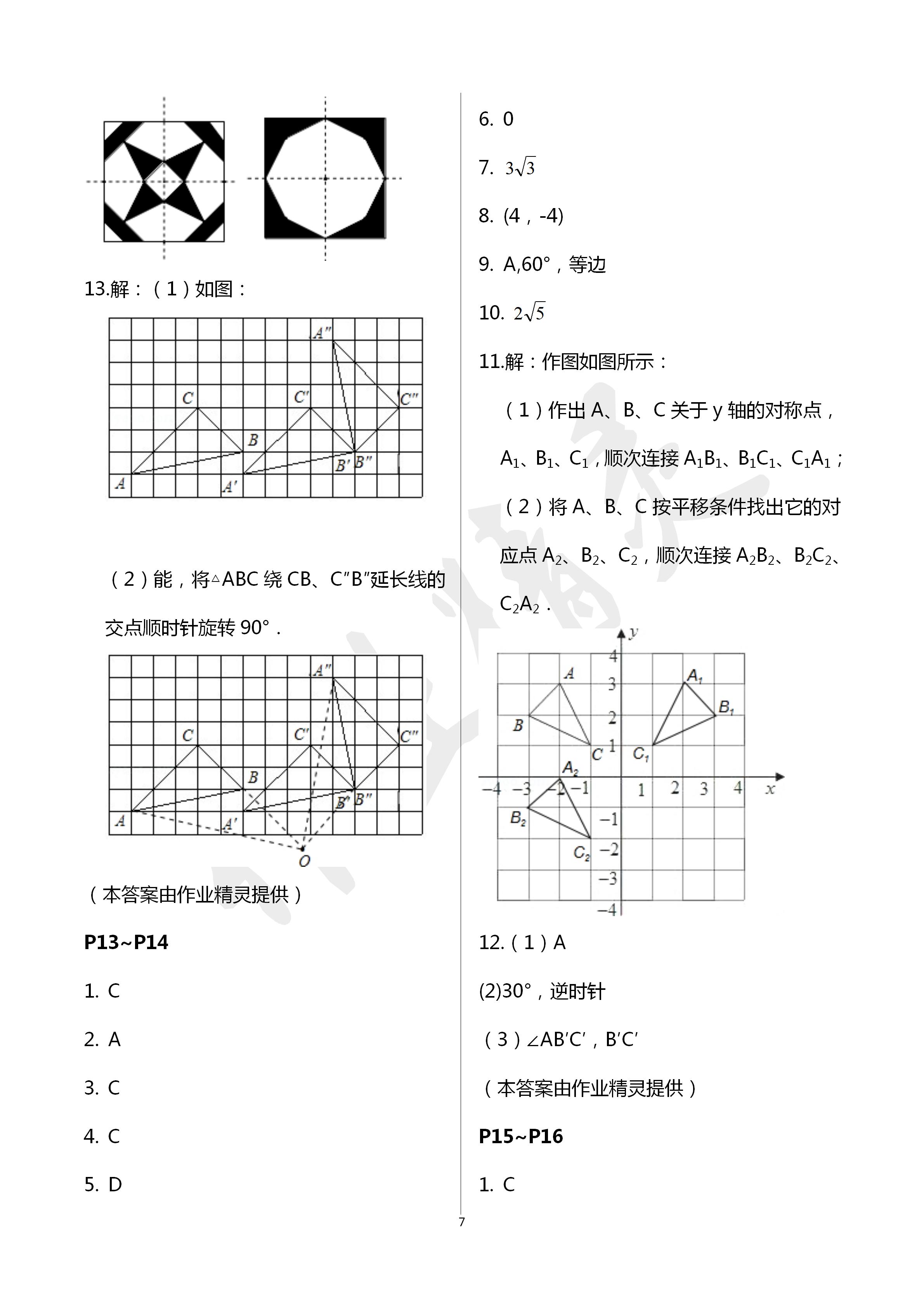 2020年寒假生活九年级数学人教版宁夏人民教育出版社 第7页