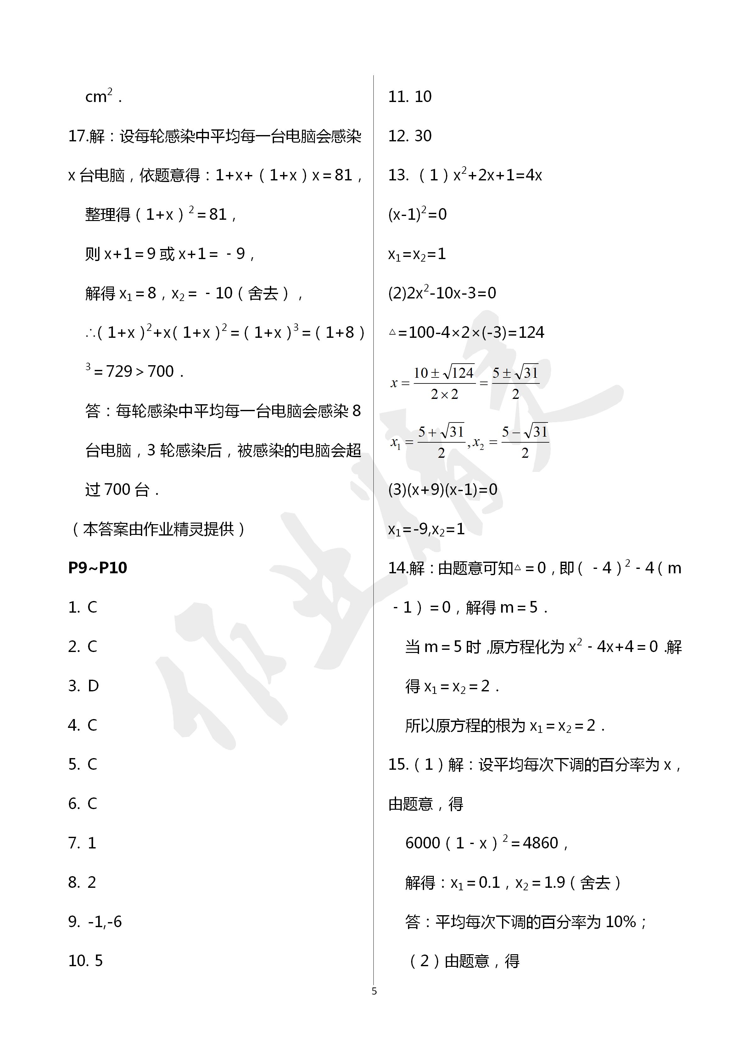 2020年寒假生活九年级数学人教版宁夏人民教育出版社 第5页