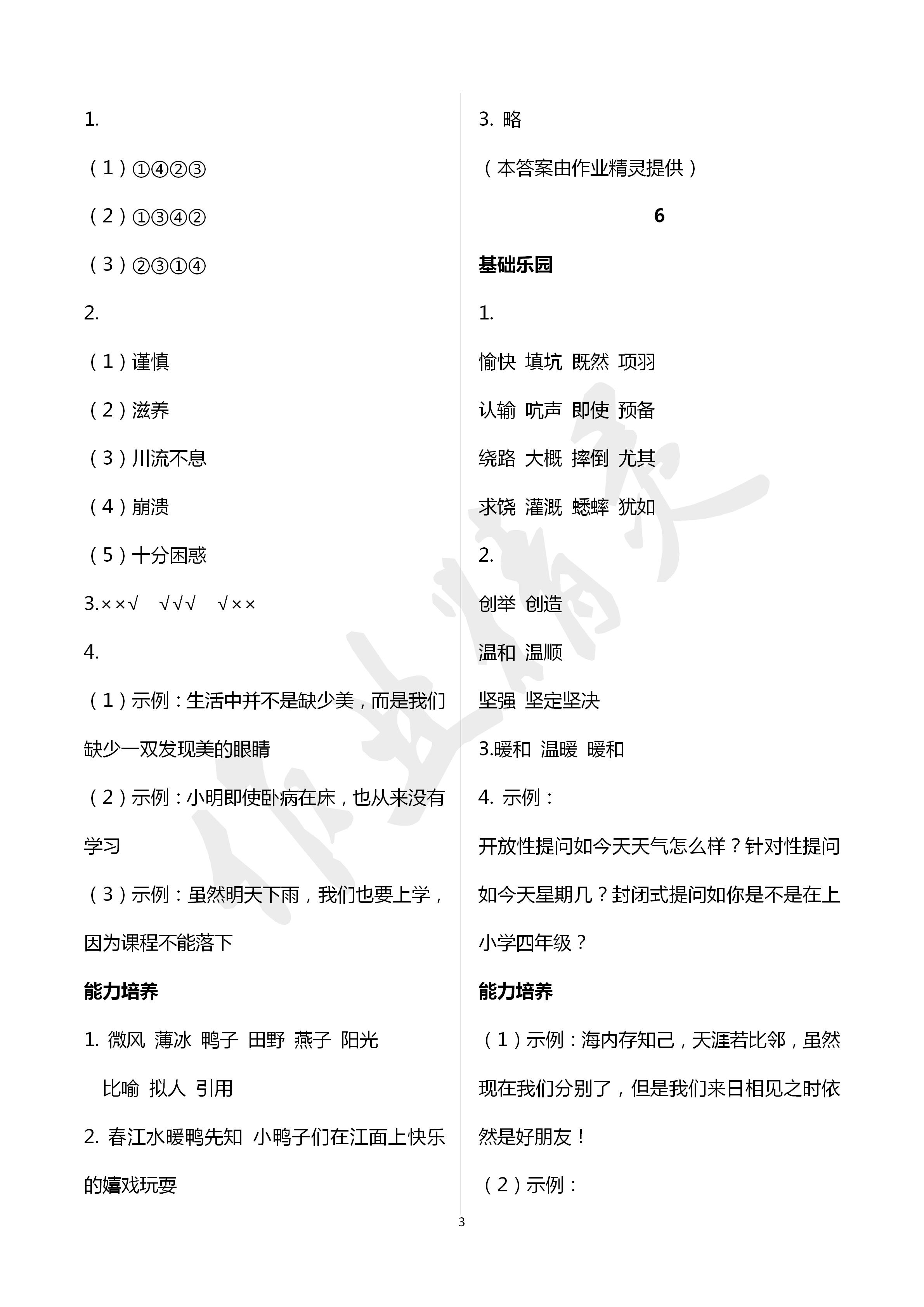 2020年寒假作业及活动四年级语文寒假作业人教版 第3页