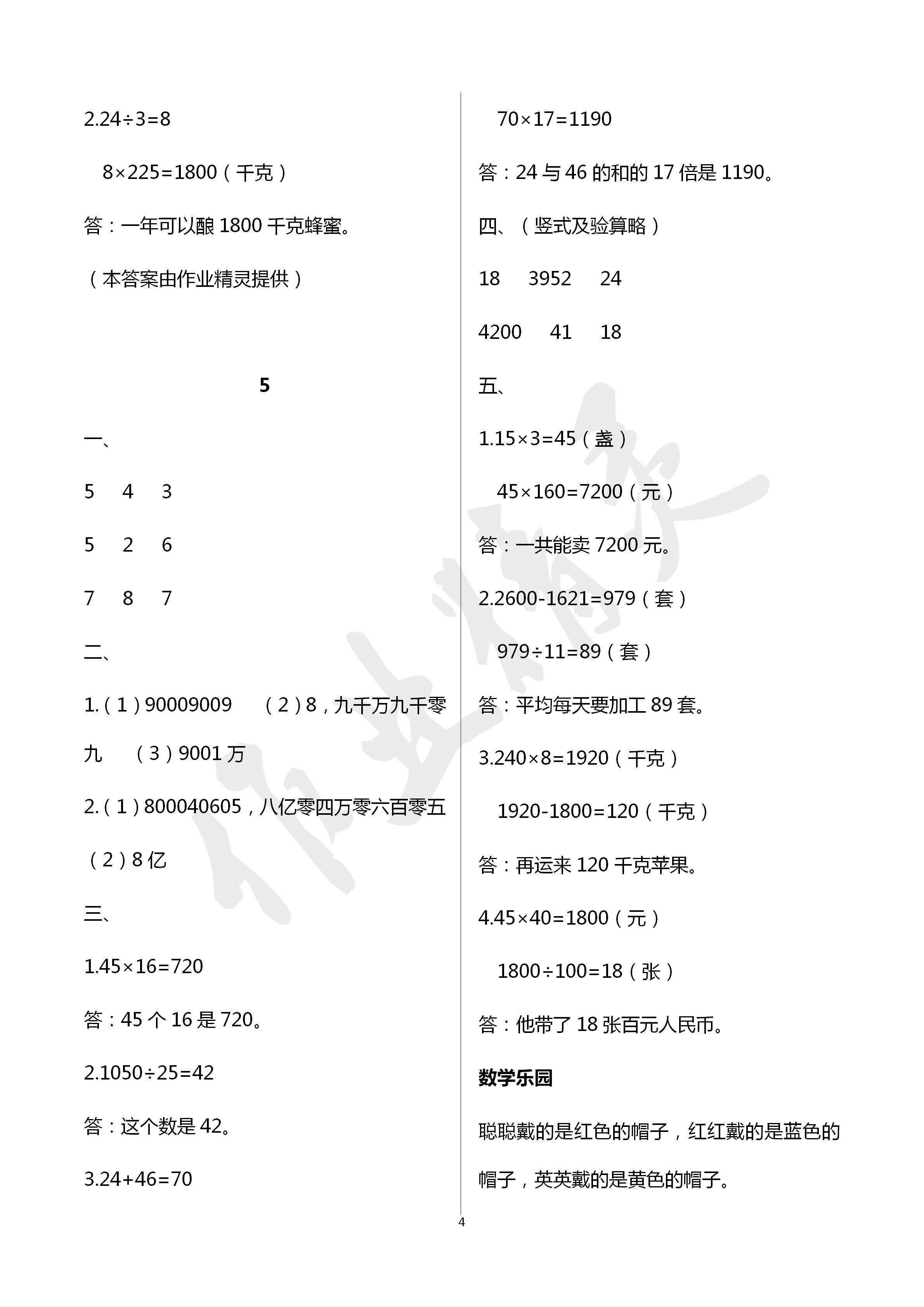 2020年寒假作業(yè)及活動(dòng)四年級(jí)數(shù)學(xué)寒假作業(yè)人教版 第4頁(yè)