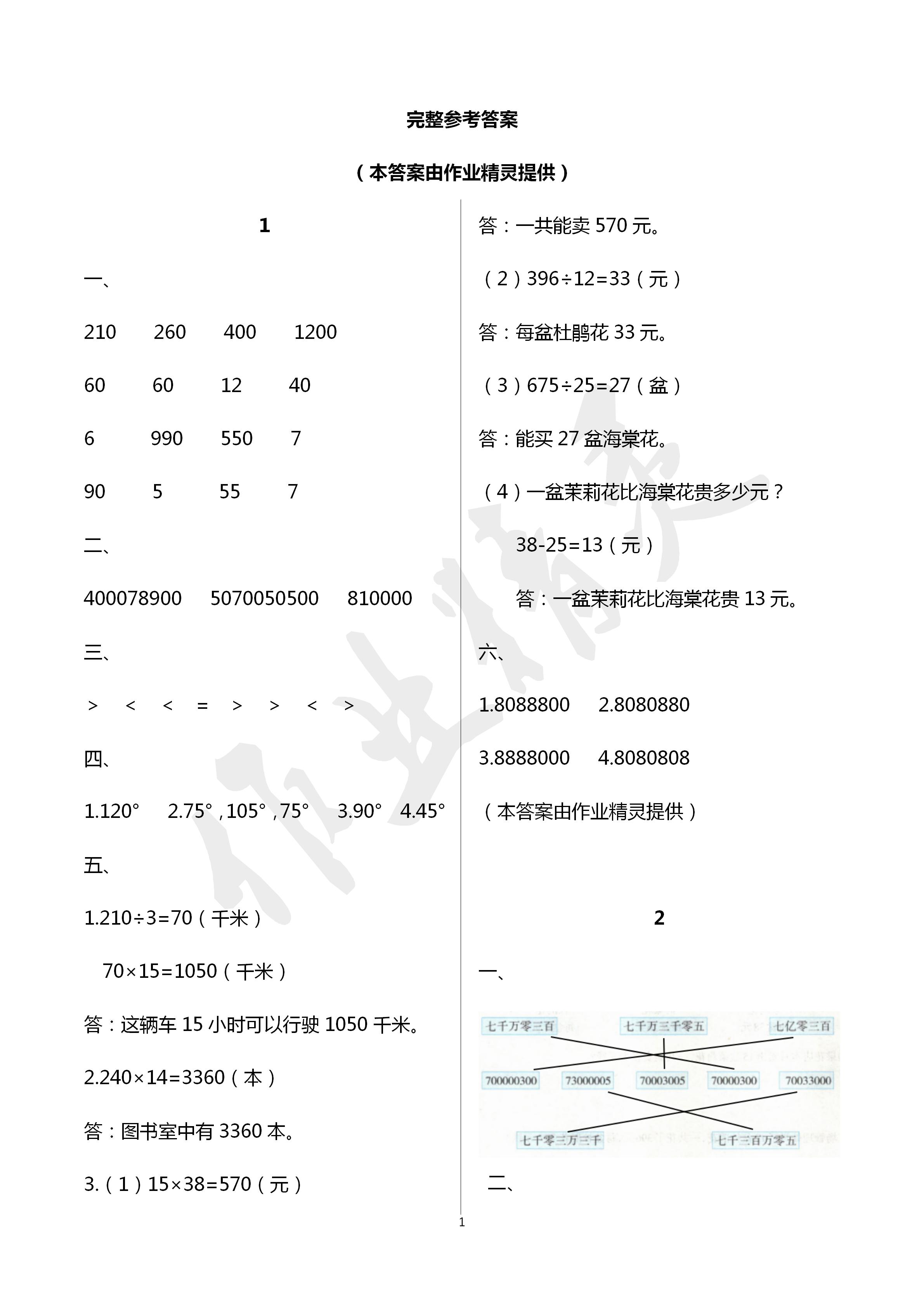 2020年寒假作業(yè)及活動(dòng)四年級(jí)數(shù)學(xué)寒假作業(yè)人教版 第1頁