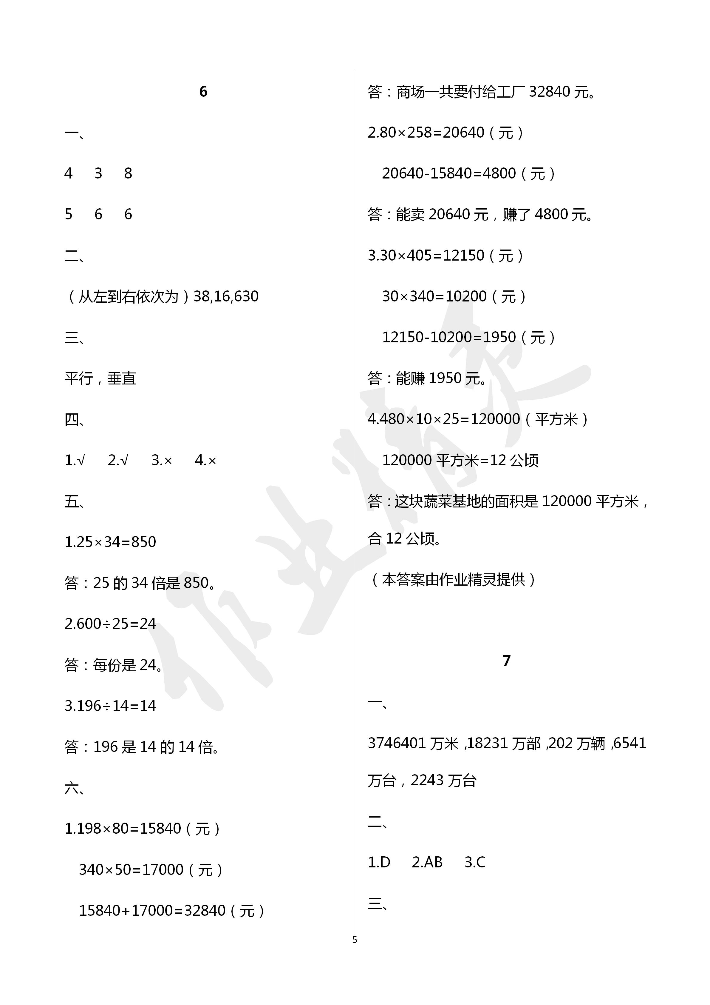 2020年寒假作業(yè)及活動四年級數(shù)學寒假作業(yè)人教版 第5頁