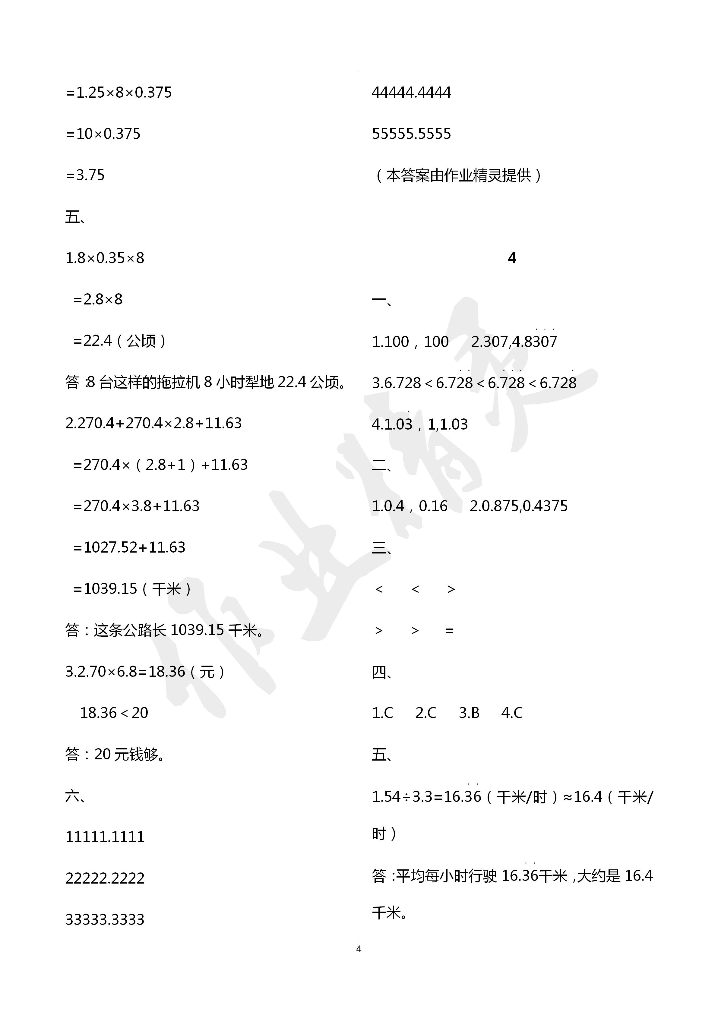 2020年寒假作業(yè)及活動(dòng)五年級(jí)數(shù)學(xué)寒假作業(yè)人教版 第4頁(yè)