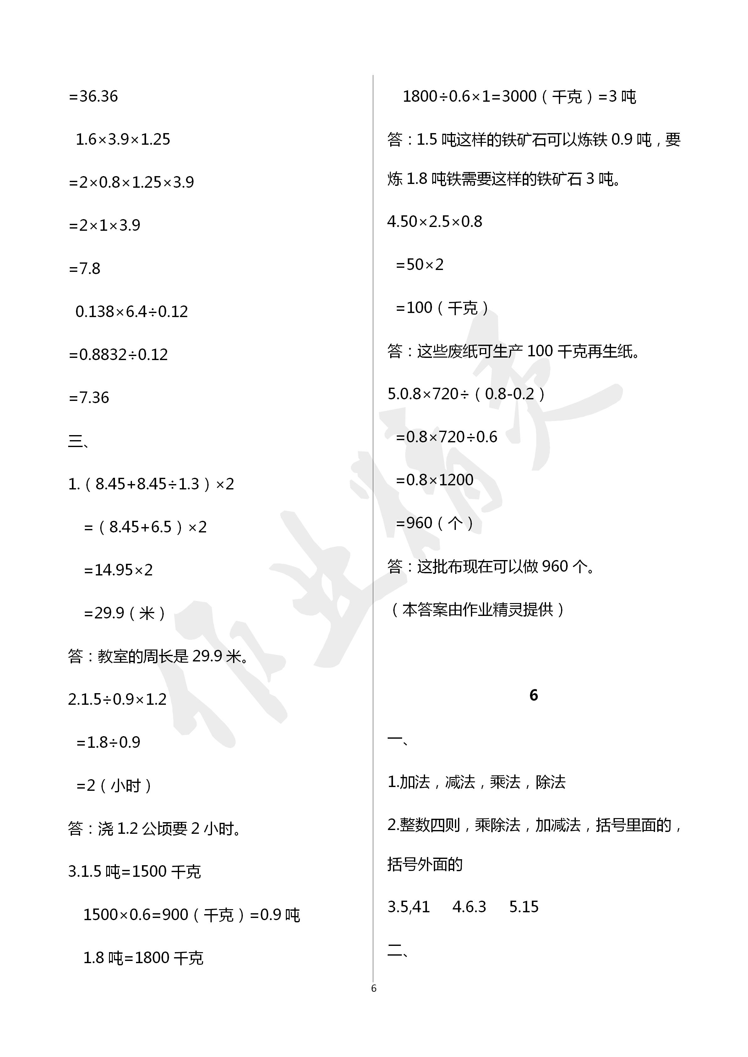 2020年寒假作業(yè)及活動(dòng)五年級(jí)數(shù)學(xué)寒假作業(yè)人教版 第6頁