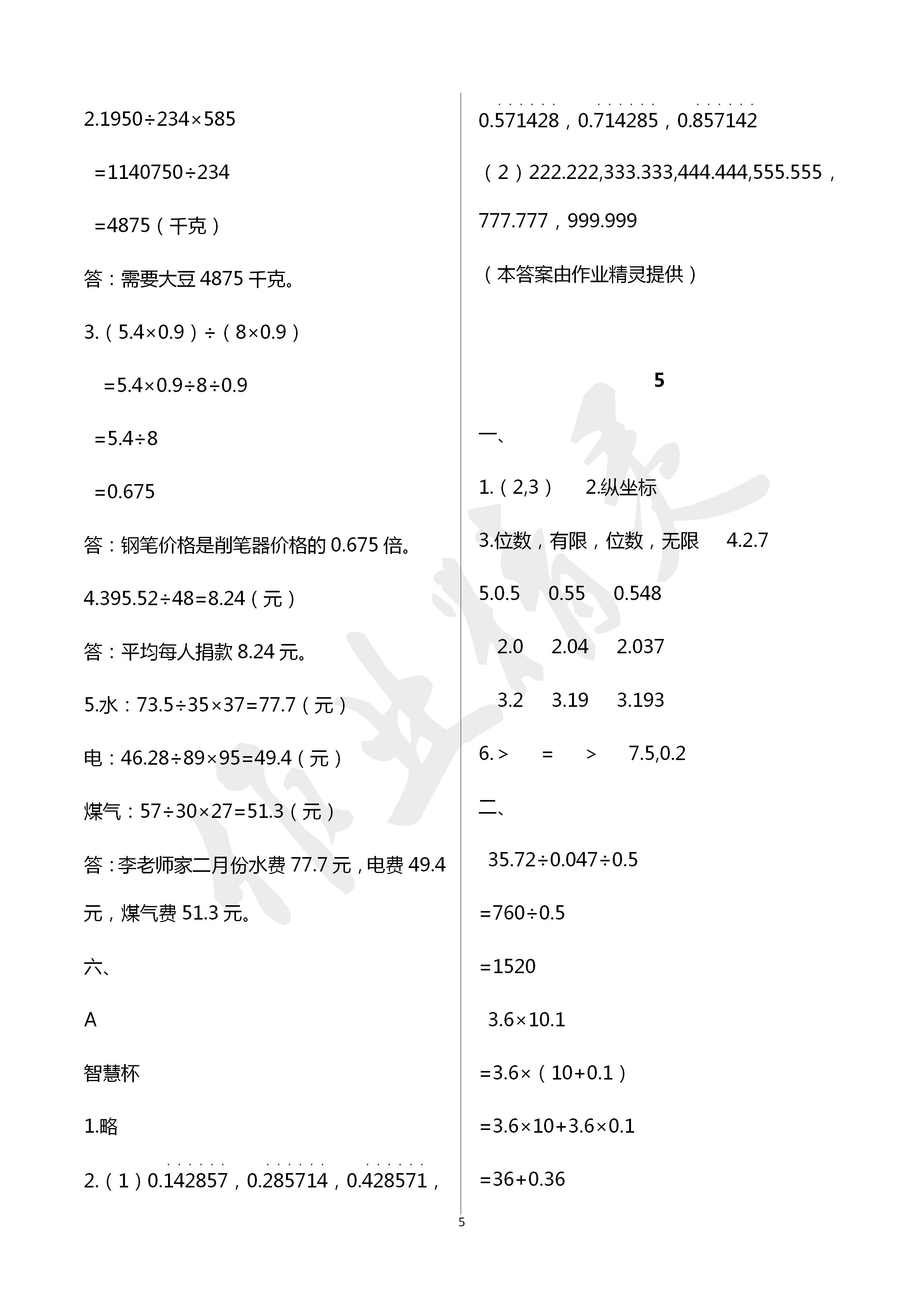 2020年寒假作业及活动五年级数学寒假作业人教版 第5页